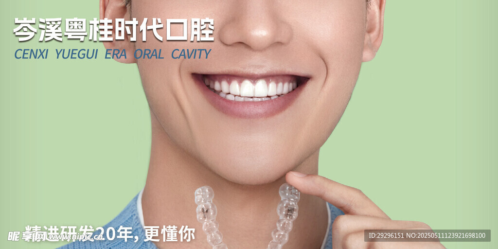 牙齿美白口腔展示