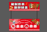 炸串