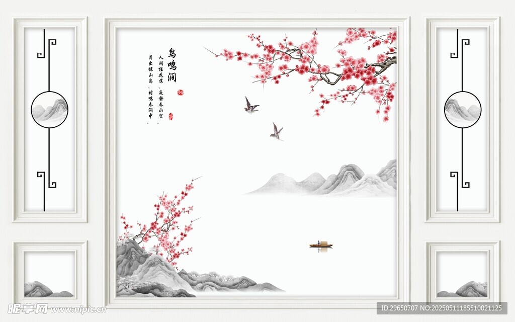 中式梅花山水