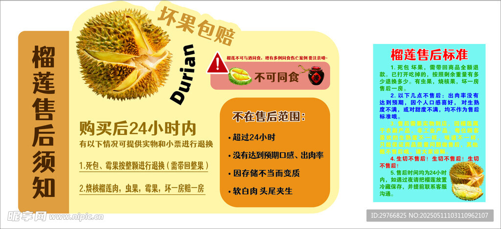 榴莲