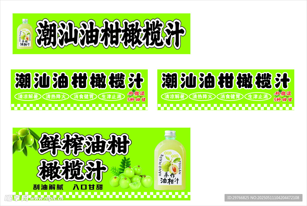 油柑橄榄汁