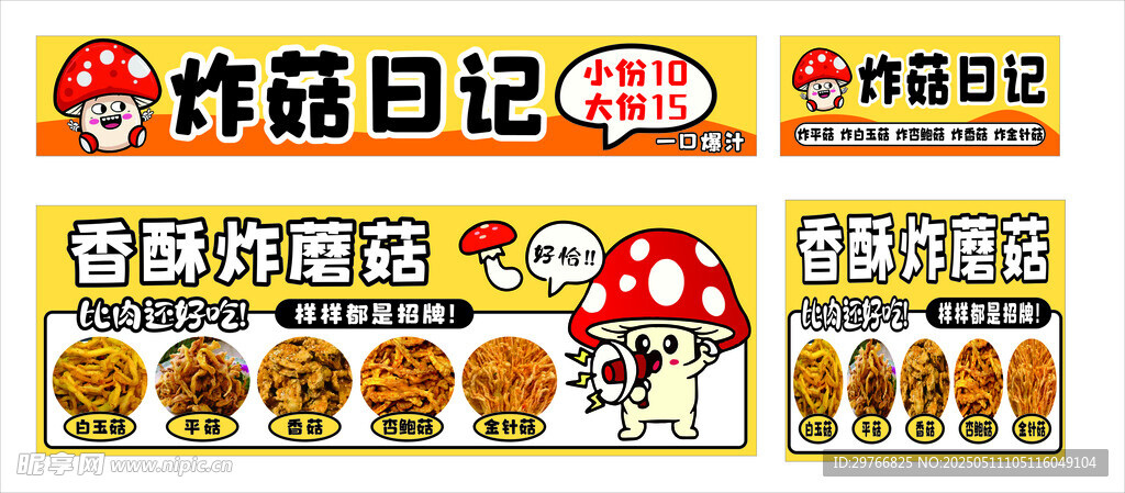 炸蘑菇