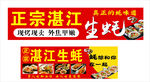 生蚝