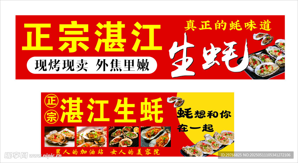 生蚝