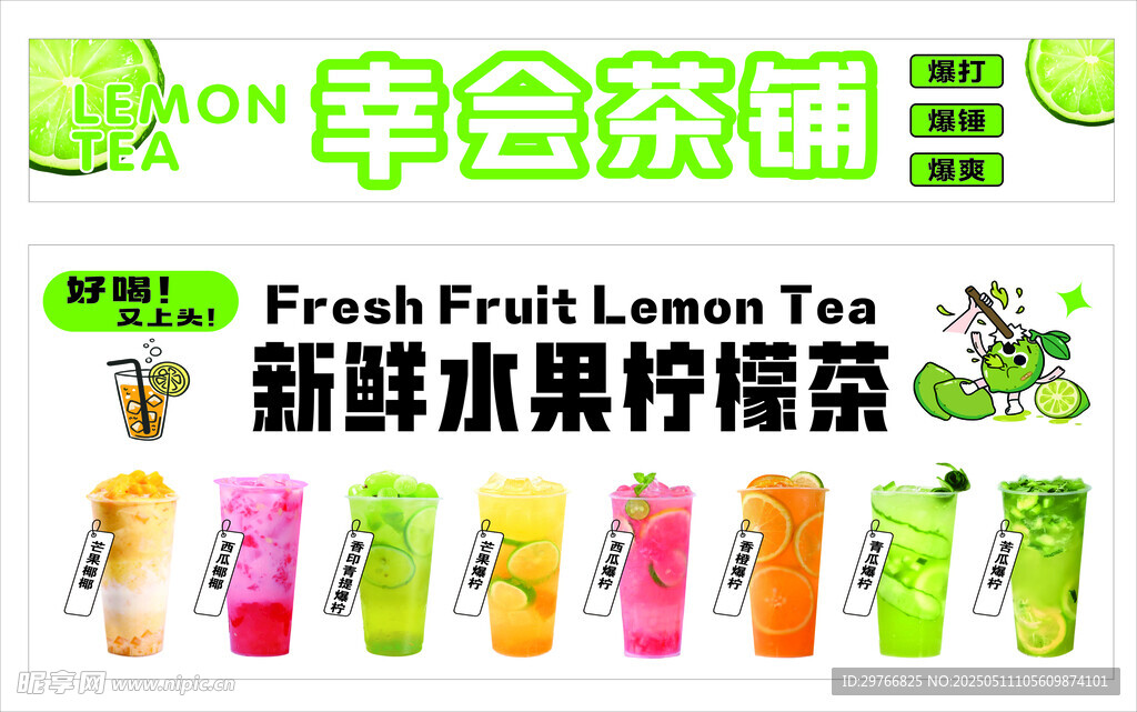 柠檬茶