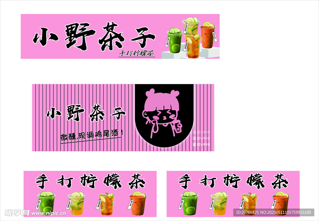 柠檬茶