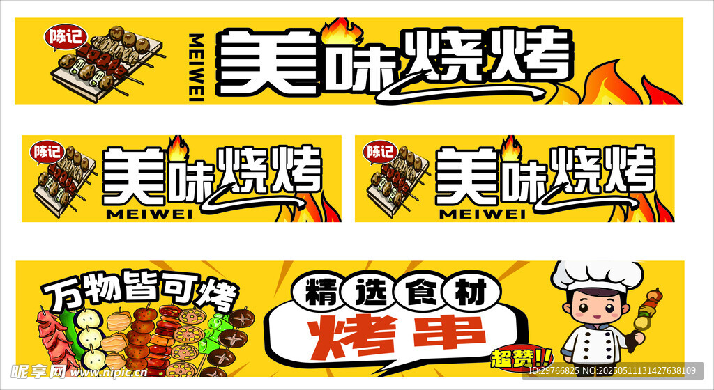 烧烤