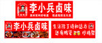 卤味
