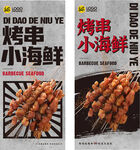 烧烤海报