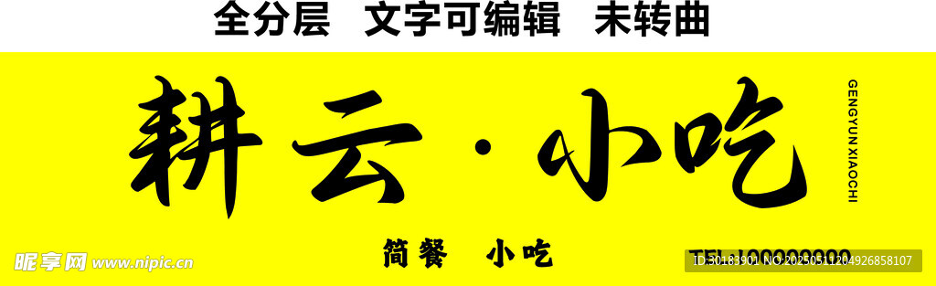 三明治简餐轻食饭团小吃门头