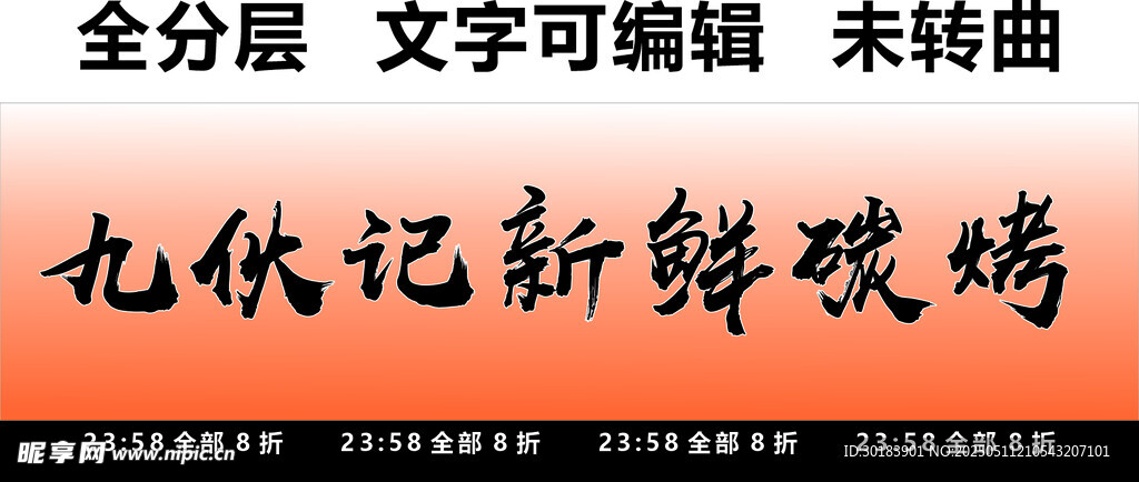 碳烤烧烤夜宵美食餐饮门头