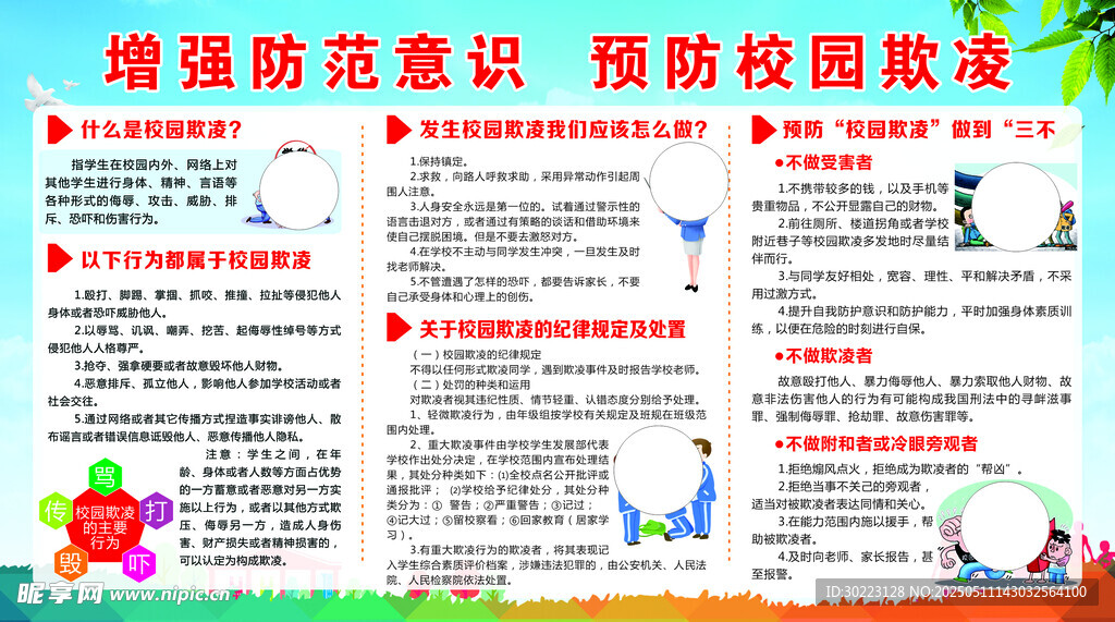 校园防欺凌