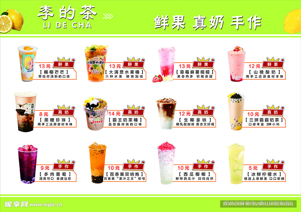 多样美味奶茶饮品展示