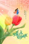 母亲节节日海报