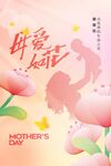 母亲节节日海报