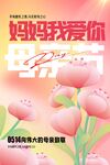 母亲节节日海报