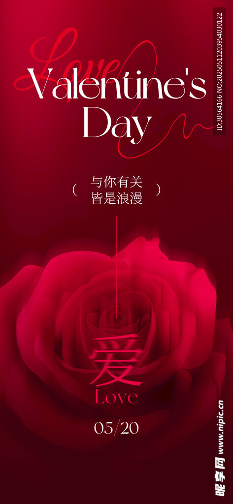 情人节节日海报