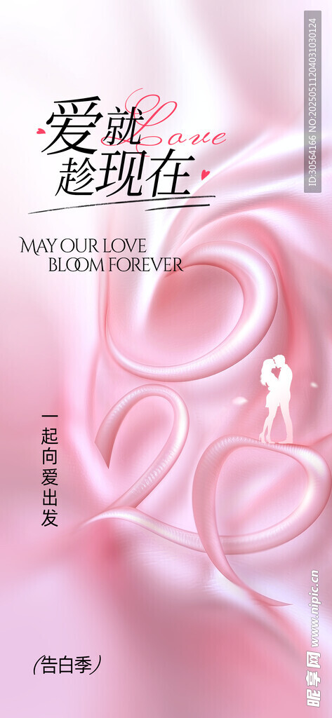 情人节节日海报
