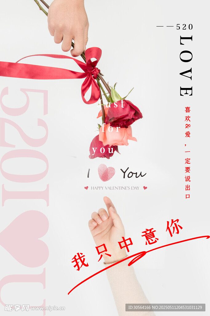 情人节节日海报