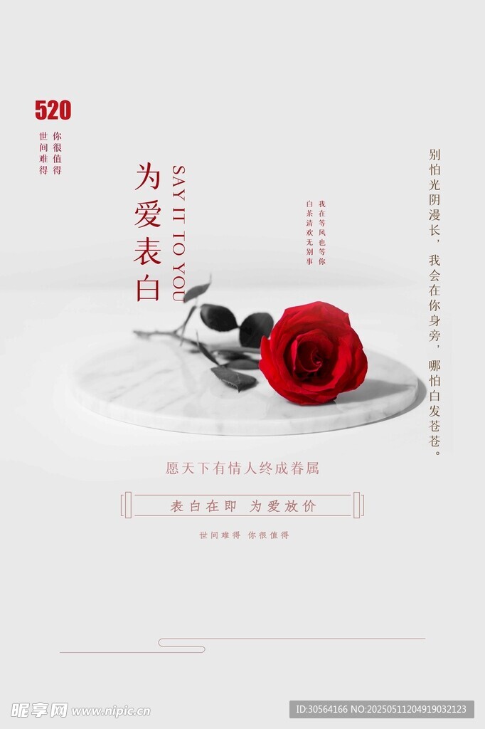 情人节节日海报