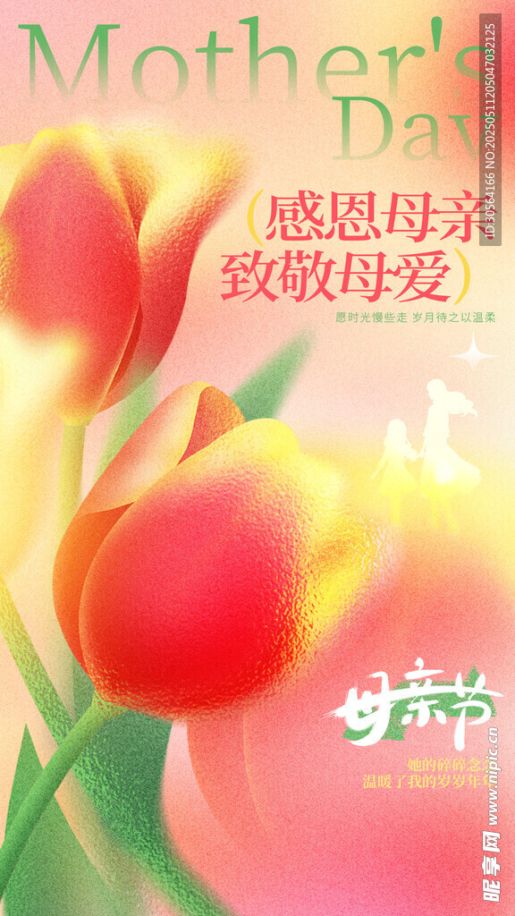 母亲节节日海报