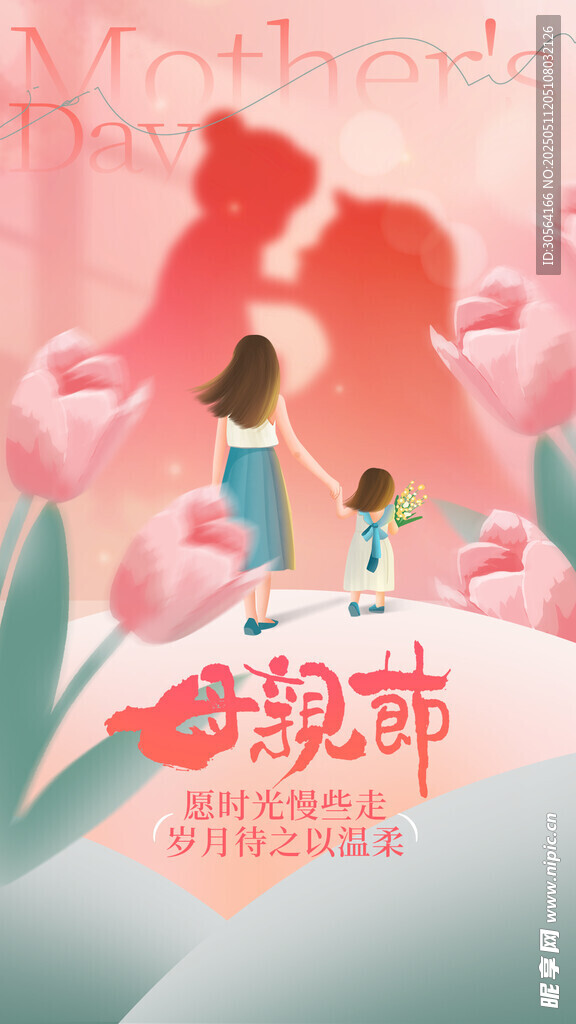 母亲节节日海报
