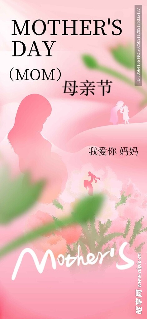 母亲节节日海报