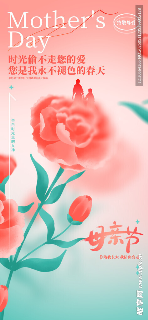 母亲节节日海报