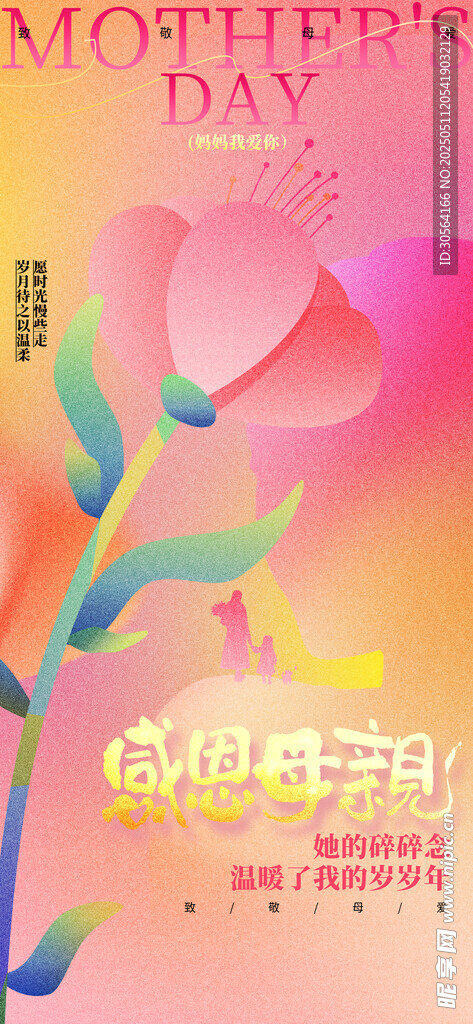 母亲节节日海报
