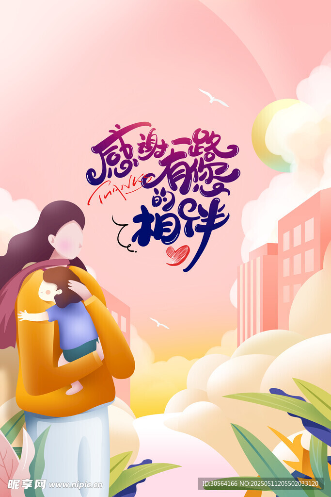 母亲节节日海报