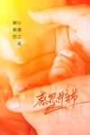 母亲节节日海报