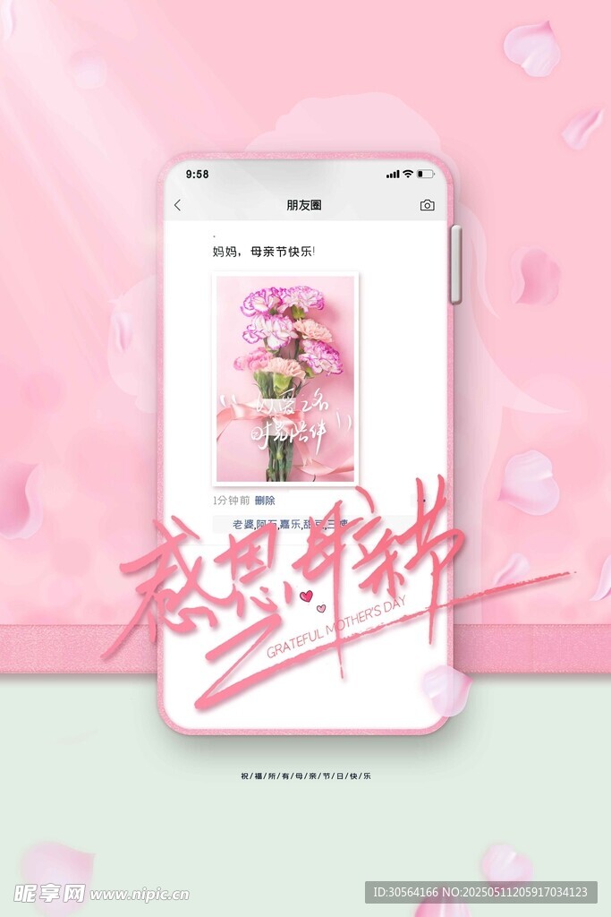 母亲节节日海报