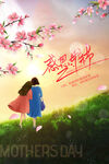 母亲节节日活动海报