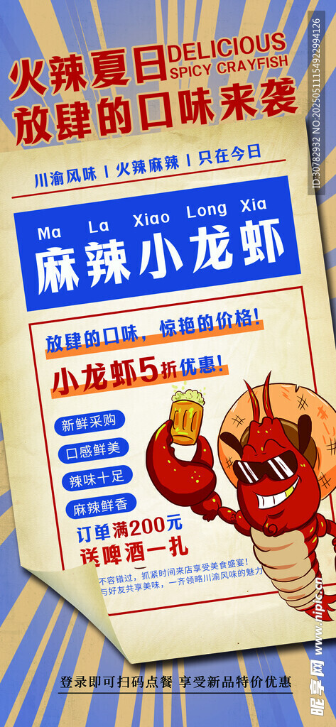 小龙虾