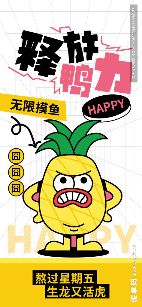 情绪海报