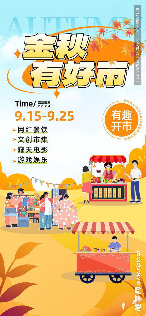 集市招募海报