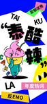 情绪海报