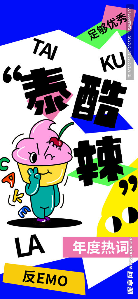 情绪海报