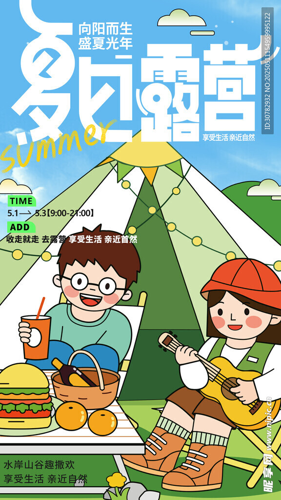 露营