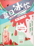 饮品海报