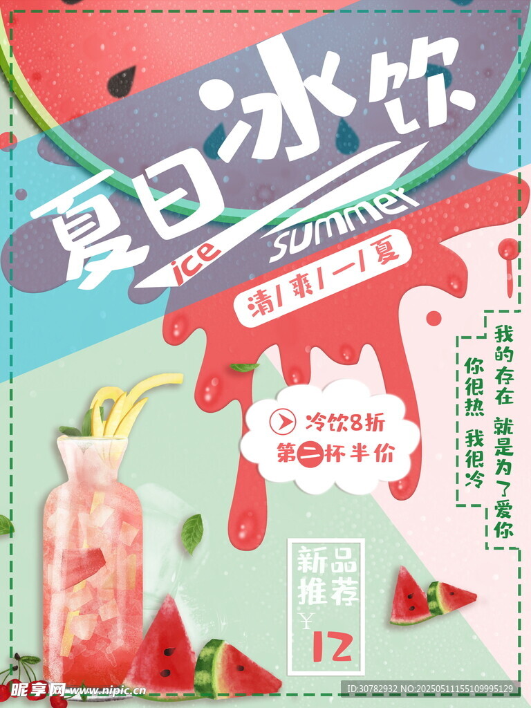 饮品海报