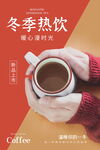 咖啡海报