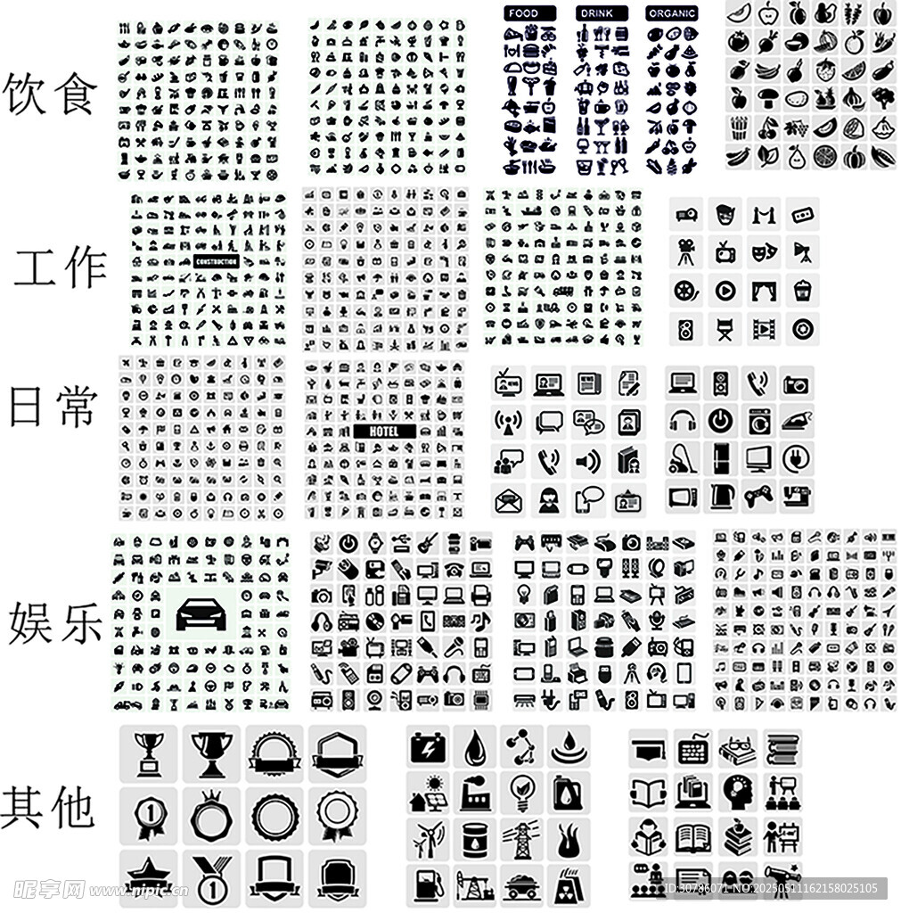多样分类图标素材