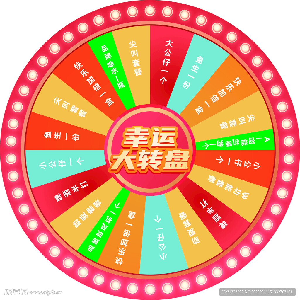 幸运大转盘抽奖游戏界面