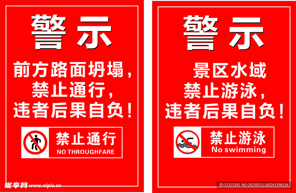 警示牌