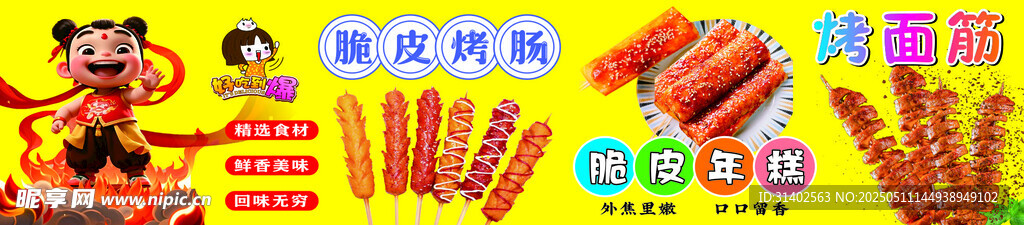 脆皮烤肠