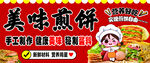 煎饼果子
