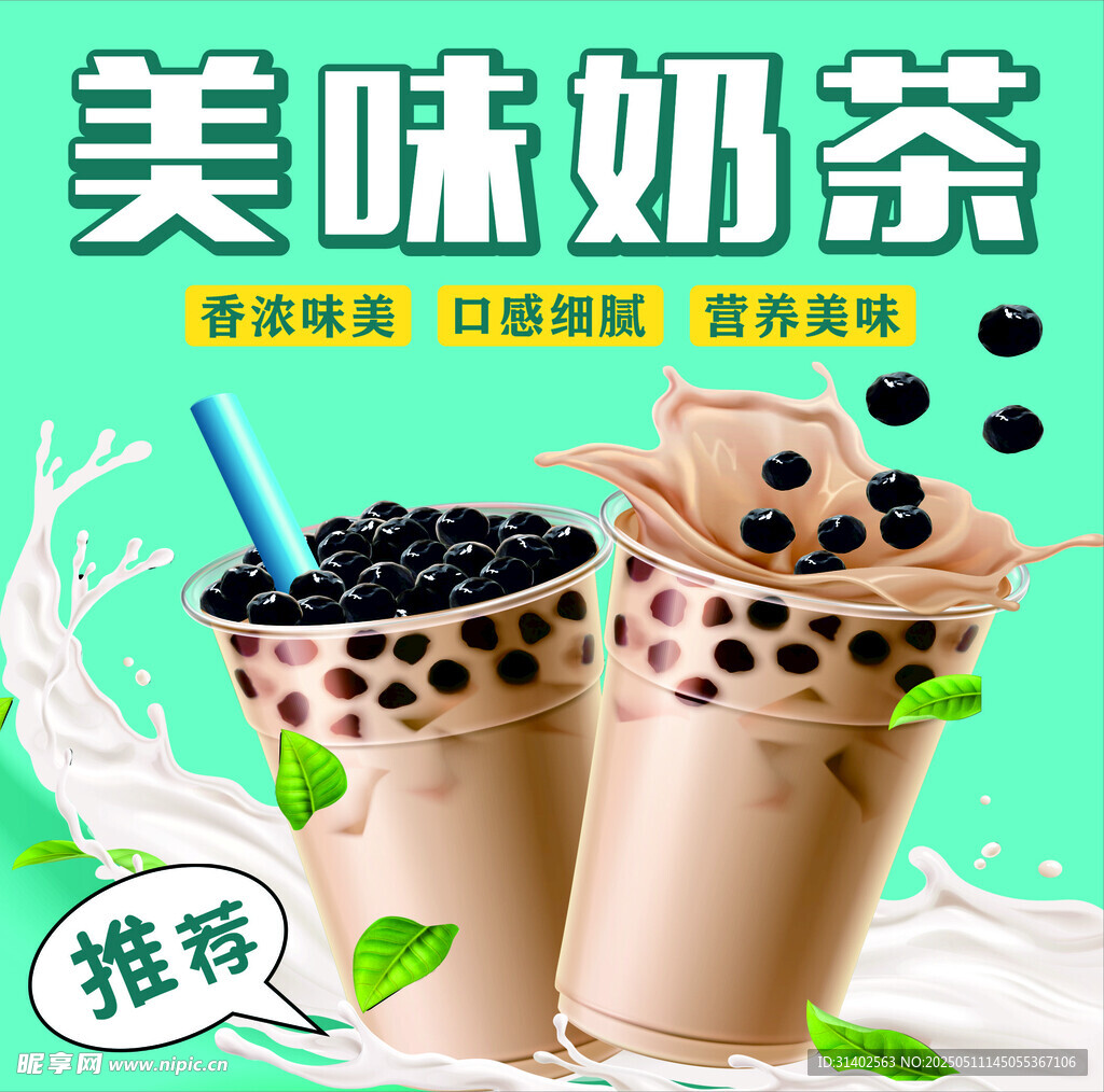 奶茶