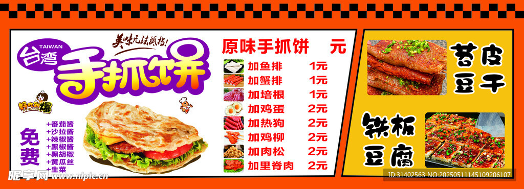 手抓饼 铁板豆腐 苕皮豆干