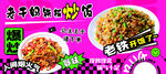 铁板炒饭